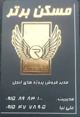 مسکن برتر