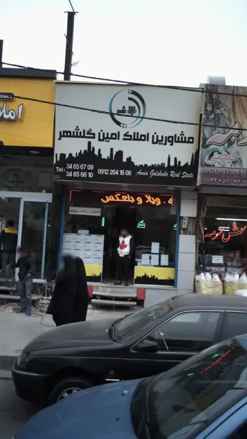 مشاورین املاک امین گلشهر