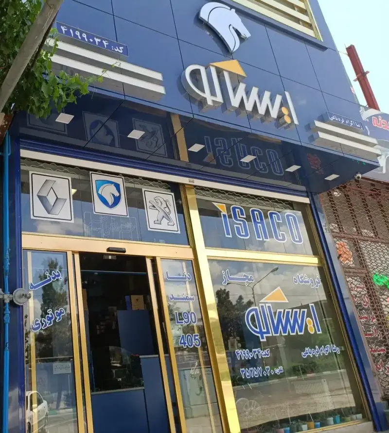 ایساکو رضا اکرام