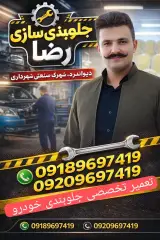 جلوبندی سازی رضا پهلوانی