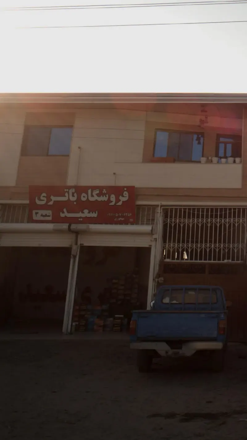 فروشگاه باتری