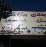 مکانیکی پرشین