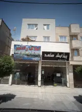 املاک رادمهر