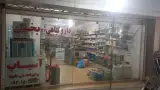 عطاری بخشی