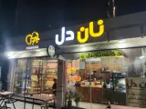 کافه بیکری نان دل اصفهان