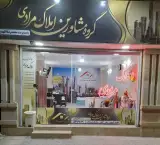مشاور املاک مرادی