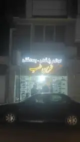 لوازم پزشکی و بهداشتی نوین طب