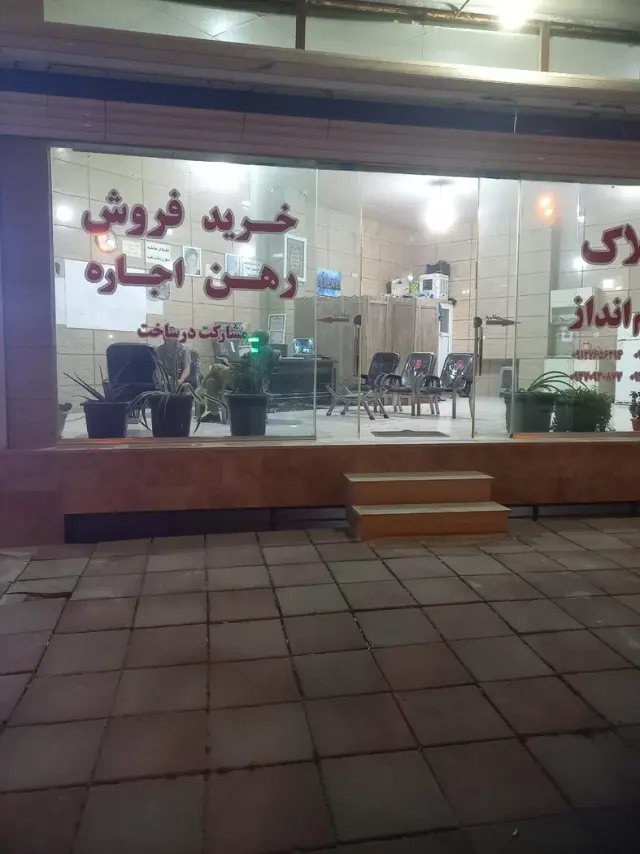 املاک چشم انداز