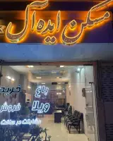 املاک ایده آل