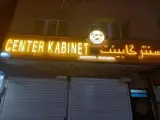 سنتر کابینت آبادان
