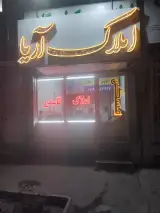املاک آریا