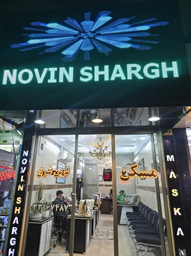 مسکن نوین شرق