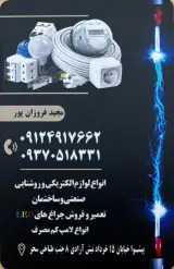 کالای برق پوریا