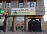 مشاور املاک لشگری فرهنگیان
