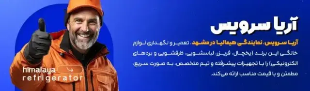تعمیرات لوازم خانگی آریا سرویس