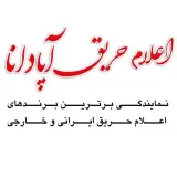 اعلام حریق آپادانا ( افضلیان )