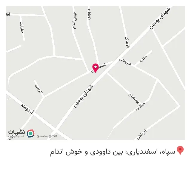 عطاری عمو حسین سبزواری