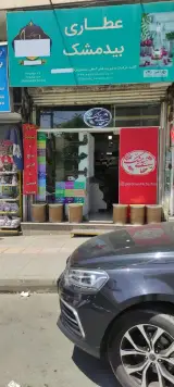 عطاری