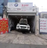 تعمیرگاه تخصصی سرو