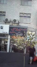 املاک صفری