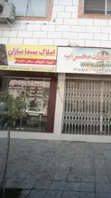 املاک سیماسازان