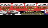 تعمیرگاه سعید دادگستر (فابریک تیونینگ)