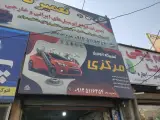تعمیرگاه مرکزی بومهن