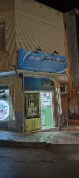 تجهیزات پزشکی دکتر سلام