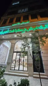 دفتر وکالت آرزو پاکدل وکیل پایه یک دادگستری