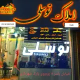 املاک توسلی