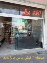 باطری سازی عباس
