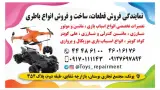 نمایندگی تعمیرات تخصصی اسباب بازی