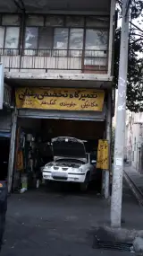 تعمیرگاه تخصصی رحمانی