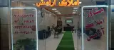 مشاور املاک آرامش