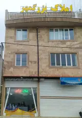 املاک بزرگمهر