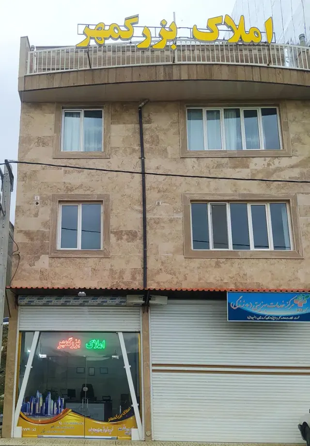 املاک بزرگمهر