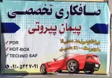 صافکاری پیمان