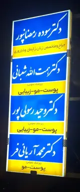 زیبایی، پوست و مو نگین گرگان