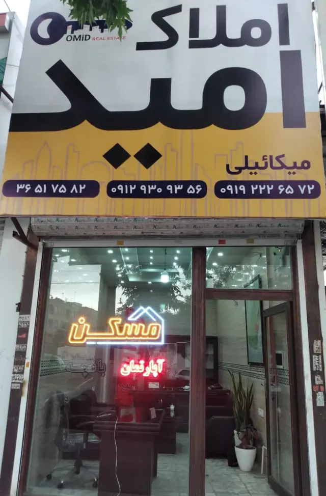 املاک امید
