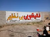 قالیشویی بینظیر