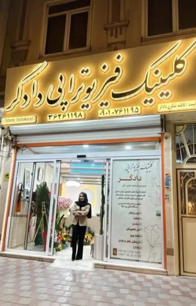کلینیک فیزیوتراپی دادگر