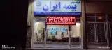 بیمه ایران نمایندگی اسماعیلیان کد۳۲۸۴۵