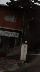 مشاور املاک و دفتر فنی