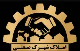 املاک شهرک صنعتی(صفادشت)