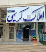 مشاور املاک کریمی لارستان
