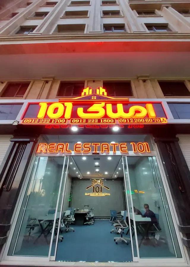 املاک 101