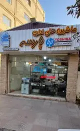 ماشین های اداری پارسه