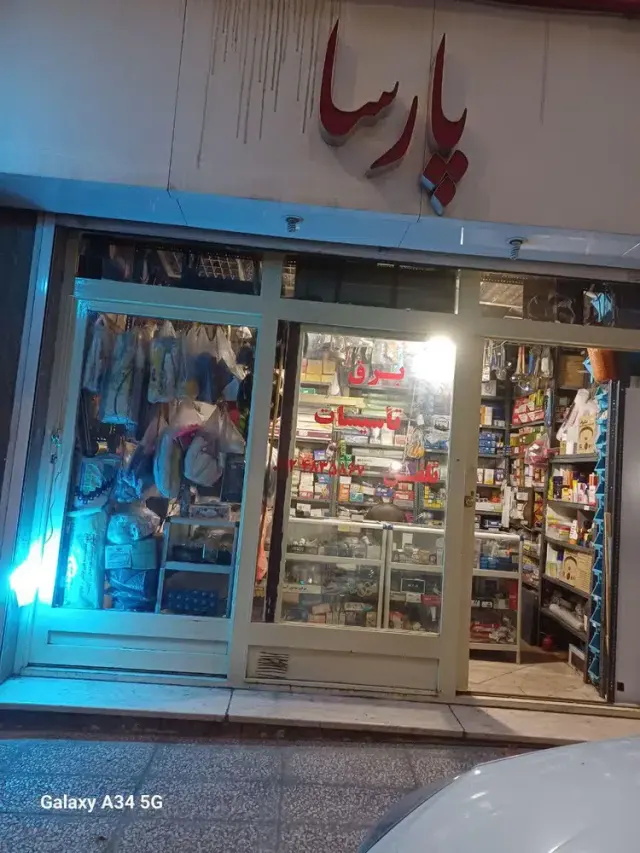 تاسیسات و برق پارسا