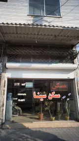 مسکن سینا