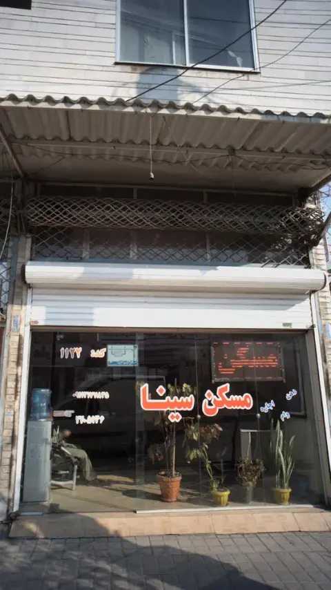 مسکن سینا